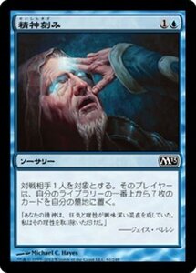 MTG ■青/日本語版■ 《精神刻み/Mind Sculpt》★FOIL★ 基本セット2013　M13