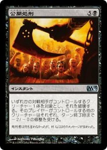 MTG ■黒/日本語版■ 《公開処刑/Public Execution》★FOIL★ 基本セット2013　M13