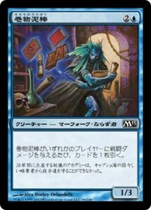 MTG ■青/日本語版■ 《巻物泥棒/Scroll Thief》★FOIL★ 基本セット2013　M13