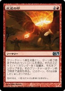 MTG ■赤/日本語版■ 《反逆の印/Mark of Mutiny》★FOIL★ 基本セット2013　M13