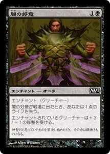 MTG ■黒/日本語版■ 《闇の好意/Dark Favor》★FOIL★ 基本セット2013　M13