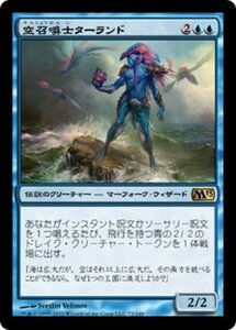 MTG ■青/日本語版■ 《空召喚士ターランド/Talrand, Sky Summoner》★FOIL★ 基本セット2013　M13