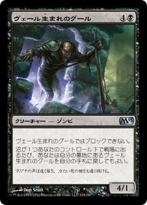 MTG ■黒/日本語版■ 《ヴェール生まれのグール/Veilborn Ghoul》★FOIL★ 基本セット2013　M13