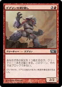 MTG ■赤/日本語版■ 《ゴブリンの戦囃し/Goblin Battle Jester》★FOIL★ 基本セット2013　M13