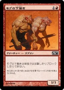 MTG ■赤/日本語版■ 《モグの下働き/Mogg Flunkies》★FOIL★ 基本セット2013　M13