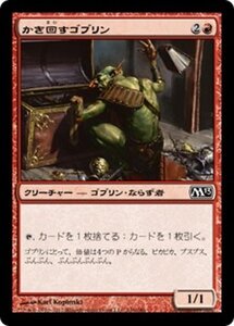 MTG ■赤/日本語版■ 《かき回すゴブリン/Rummaging Goblin》★FOIL★ 基本セット2013　M13