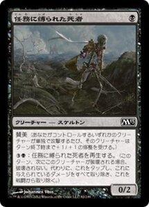 MTG ■黒/日本語版■ 《任務に縛られた死者/Duty-Bound Dead》★FOIL★ 基本セット2013　M13