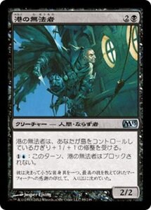 MTG ■黒/日本語版■ 《港の無法者/Harbor Bandit》★FOIL★ 基本セット2013　M13