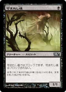 MTG ■黒/日本語版■ 《苛まれし魂/Tormented Soul》★FOIL★ 基本セット2013　M13