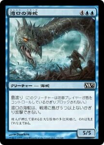 MTG ■青/日本語版■ 《湾口の海蛇/Harbor Serpent》★FOIL★ 基本セット2013　M13