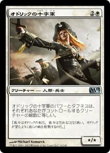 MTG ■白/日本語版■ 《オドリックの十字軍/Crusader of Odric》★FOIL★ 基本セット2013　M13