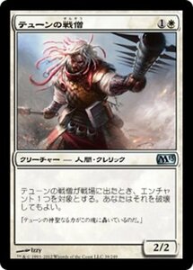 MTG ■白/日本語版■ 《テューンの戦僧/War Priest of Thune》★FOIL★ 基本セット2013　M13