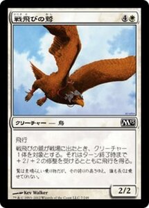 MTG ■白/日本語版■ 《戦飛びの鷲/Battleflight Eagle》★FOIL★ 基本セット2013　M13