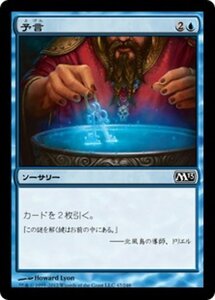 MTG ■青/日本語版■ 《予言/Divination》★FOIL★ 基本セット2013　M13