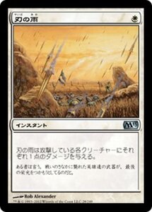 MTG ■白/日本語版■ 《刃の雨/Rain of Blades》★FOIL★ 基本セット2013　M13