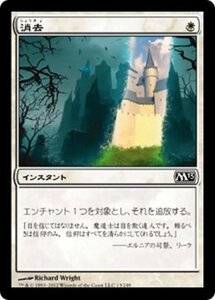 MTG ■白/日本語版■ 《消去/Erase》★FOIL★ 基本セット2013　M13