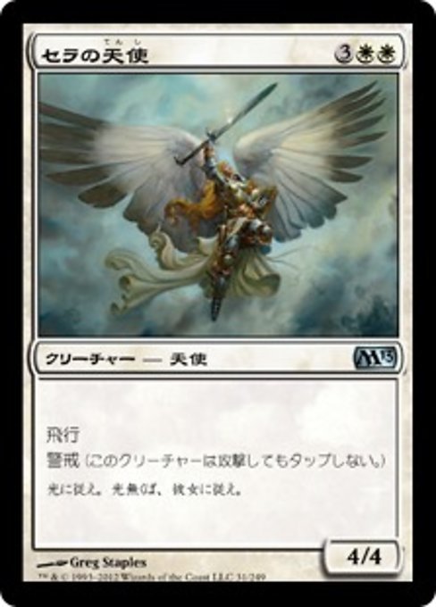 MTG 英 FOIL セラの天使 sera angel BOXプロモ-