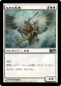 MTG ■白/日本語版■ 《セラの天使/Serra Angel》★FOIL★ 基本セット2013　M13