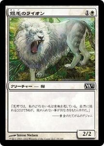 Mtg ■ Белая/Японская версия ■ "Серебряный волосы Lion/Silvercoat Lion" ★ Фольга ★ Основной набор 2013 M13