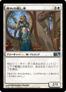 MTG ■白/日本語版■ 《群れの癒し手/Healer of the Pride》★FOIL★ 基本セット2013　M13