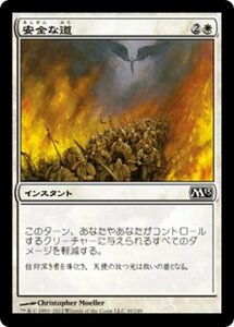 MTG ■白/日本語版■ 《安全な道/Safe Passage》★FOIL★ 基本セット2013　M13