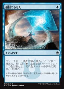 MTG ■青/日本語版■ 《撤回のらせん/Retraction Helix》マスターズ25th A25