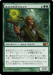 MTG ■緑/日本語版■ 《エルフの大ドルイド/Elvish Archdruid》基本セット2013　M13