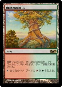 MTG ■土地/日本語版■ 《根縛りの岩山/Rootbound Crag》基本セット2013　M13