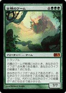 MTG ■緑/日本語版■ 《古鱗のワーム/Elderscale Wurm》基本セット2013　M13