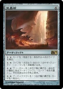 MTG ■無/日本語版■ 《交易所/Trading Post》基本セット2013　M13