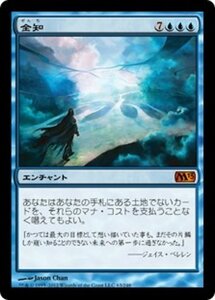 MTG ■青/日本語版■ 《全知/Omniscience》基本セット2013　M13