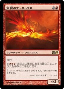 MTG ■赤/日本語版■ 《火翼のフェニックス/Firewing Phoenix》基本セット2013　M13