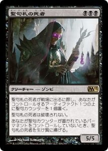 MTG ■黒/日本語版■ 《聖句札の死者/Phylactery Lich》基本セット2013　M13