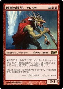 MTG ■赤/日本語版■ 《群衆の親分、クレンコ/Krenko, Mob Boss》基本セット2013　M13