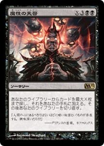 MTG ■黒/日本語版■ 《魔性の天啓/Diabolic Revelation》基本セット2013　M13