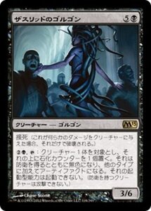 MTG ■黒/日本語版■ 《ザスリッドのゴルゴン/Xathrid Gorgon》基本セット2013　M13