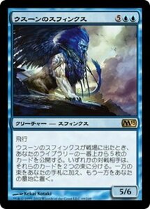 MTG ■青/日本語版■ 《ウスーンのスフィンクス/Sphinx of Uthuun》基本セット2013　M13