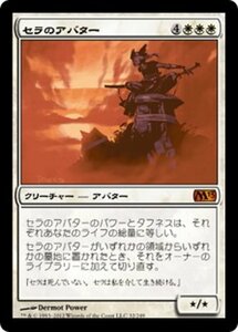 MTG ■白/日本語版■ 《セラのアバター/Serra Avatar》基本セット2013　M13