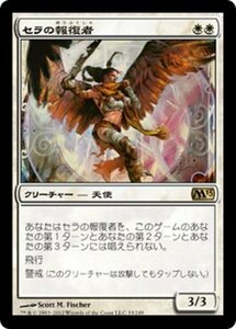 MTG ■白/日本語版■ 《セラの報復者/Serra Avenger》基本セット2013　M13