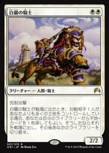 MTG ■白/日本語版■ 《白蘭の騎士/Knight of the White Orchid》マジックオリジン ORI