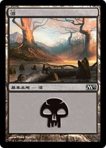 MTG ■土地/日本語版■ 《沼/Swamp》基本セット2013　M13