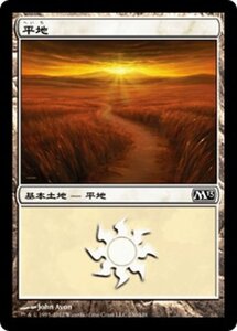 MTG ■土地/日本語版■ 《平地/Plains》基本セット2013　M13