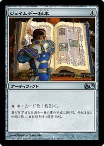 MTG ■無/日本語版■ 《ジェイムデー秘本/Jayemdae Tome》基本セット2013　M13