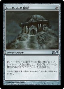 MTG ■無/日本語版■ 《トーモッドの墓所/Tormod's Crypt》基本セット2013　M13