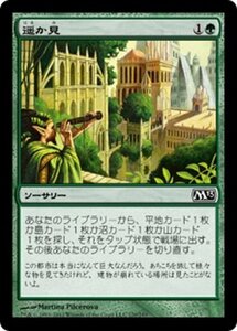 MTG ■緑/日本語版■ 《遥か見/Farseek》基本セット2013　M13