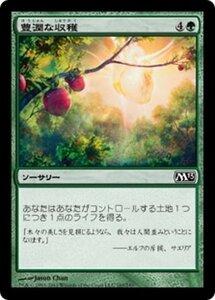 MTG ■緑/日本語版■ 《豊潤な収穫/Bountiful Harvest》基本セット2013　M13