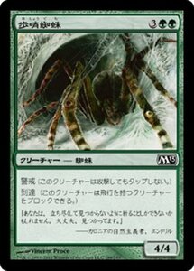 MTG ■緑/日本語版■ 《歩哨蜘蛛/Sentinel Spider》基本セット2013　M13