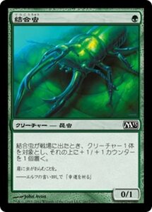 MTG ■緑/日本語版■ 《結合虫/Bond Beetle》基本セット2013　M13