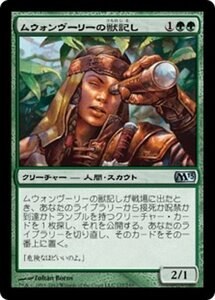 MTG ■緑/日本語版■ 《ムウォンヴーリーの獣記し/Mwonvuli Beast Tracker》基本セット2013　M13