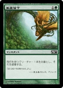 MTG ■緑/日本語版■ 《垂直落下/Plummet》基本セット2013　M13